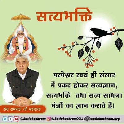 spiritual leader Sant Rampal Ji Maharaj