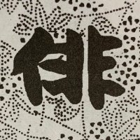 俳人協会若手部 (@wakatesoshiki) 's Twitter Profile Photo 俳人協会若手部 (@wakatesoshiki) 's Twitter Profile Photo