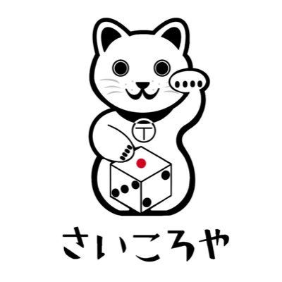 さいころやさんのプロフィール画像