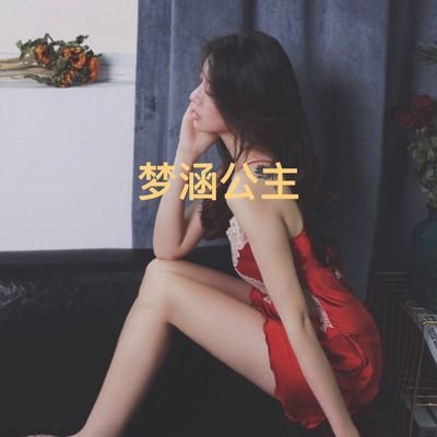 梦涵女s公主 梦涵文化 Chinesegoddessh Twitter