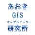 あおきGIS・オープンデータ研究所@うじじす (@ujigis) Twitter profile photo