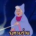 ว่าปายย (@qiser_r) Twitter profile photo ว่าปายย (@qiser_r) Twitter profile photo