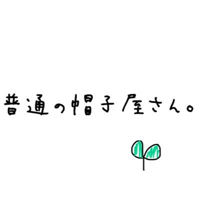 帽子屋さんという名前でいろんな生き物を作っています🐞仕事をしながらすこしずつ制作しているので作品の更新はゆっくりですがよろしくお願いします。