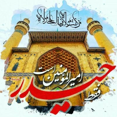 من کنت مولاه، فهذا علی مولاه