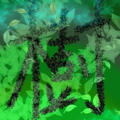 ただの樹木さんのプロフィール画像