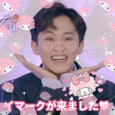 今日も、明日も、これからもずっとマクンウは可愛い❗️❗️❗️❗️❗️❗️❗️❗️❗️❗️❗️ せーのっ❗️マクンウーーーーーーーー❗️❗️ #MARK #JUNGWOO