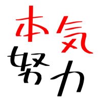 ふみ@勉強垢𓃰 (@fumi023_study) 's Twitter Profile