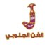 الفن الجنوبي (@ceoxtisjadwjcvh) Twitter profile photo الفن الجنوبي (@ceoxtisjadwjcvh) Twitter profile photo
