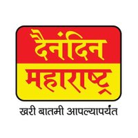 Dainandin Maharashtra™(@Dainandin_Maha) 's Twitter Profile Photo