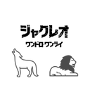 ジャクレオ版ワンドロ ワンライ Jl 1xdw Jl ツイフィール