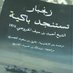 Dr.Abdullah Aljabri (@aljabri_1979) Twitter profile photo Dr.Abdullah Aljabri (@aljabri_1979) Twitter profile photo