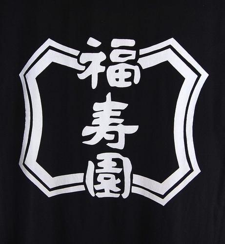 fukujuen_kyoto's profile picture. 京都にある素晴らしい伝統の技を、茶という命題で結集するとともに福寿園京都本店で、王朝の都、京都の地に茶を通じて、京物の新しい息吹を生み出していきます。皆様にお茶との新しい出会いを見つけていただき、素敵な人生をお過ごしいただきたいと願っております.