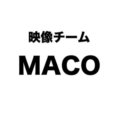 macomovie's profile picture. 映像チームMACOは映像チームです。ライブ配信、ドキュメンタリー制作、メイキング撮影など映像制作を行います。 Youtube→ https://t.co/lP32KQgUPu Contact→moviemaco@gmail.com