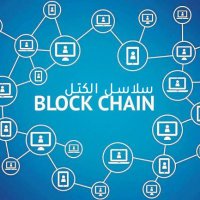 سلسلة الكتل #بلوكتشين (@omblockchain) 's Twitter Profile