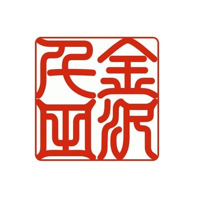 誠実な農家を応援。石川県金沢市で梨づくり130年以上の千田果樹園です。当園の直売所で、除草剤不使用でムダな農薬をできるだけ減らして育てた梨を、８月中旬から10月末頃迄販売します。
https://t.co/HqVmkdOewH
https://t.co/jIPKH44nql