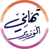 Tahani Al-Wazeer (@tahanialwazeer) 's Twitter Profile