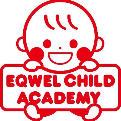 イクウェル　EQWEL 知育 イクウェル EQWEL 知育