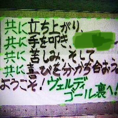 ヴェルディゴール裏で活動している団体VERDISTA（ヴェルディスタ）です！いろいろ発信していきますので、フォローよろしくお願いいたします！老若男女、熱く、楽しいゴール裏に！YouTube→ https://t.co/zfWlvuIOnD