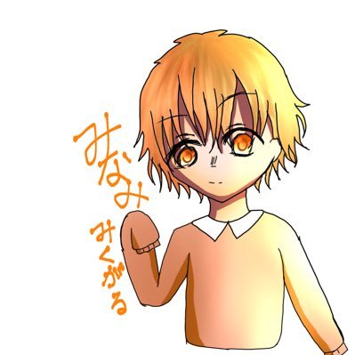 みなみさんのプロフィール画像