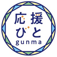 ぐんま応援びと(@gunma_ouenbito) 's Twitter Profile Photo