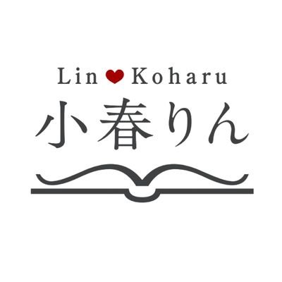 小春りん（Link）さんのプロフィール画像