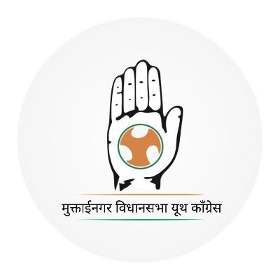 Muktainagar Vidhansabha Youth Congress | मुक्ताईनगर विधानसभा यूथ कॉंग्रेस