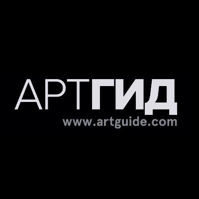 artguide_ru's profile picture. «АРТГИД» — интернет-ресурс, посвященный художественной жизни.