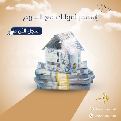 اشترك الان مع السهم 🤝 لاستثمار مالي أفضل في #سوق_الاسهم_السعودي فقط ارسل رقم جوالك بالخاص واحصل على توصيات بدون مقابل او سجل بالرابط مجانا 💯