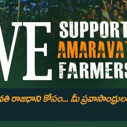 #SaveAmaravati #SAVEFarmers