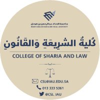 كلية الشريعة والقانون(@CSL_IAU) 's Twitter Profile Photo