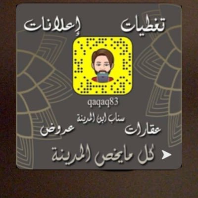 سناب ابن المدينه أضفني على Snapchat! qaqaq83 https://t.co/tompcYt9mpالمدينه_المدينه مسوق عقاري بترخيص 1100023712