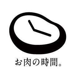 「お肉の時間。」®【吉清 通販サイト 公式】🥩