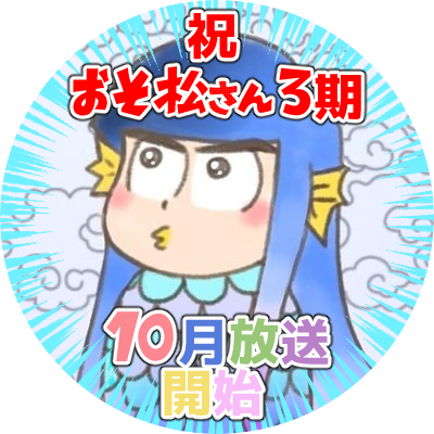 いわっぴ イラスト 小説修行中の一カラ大好きカラ松ガールです ダラダラゴロゴロお絵描きも小説もサボりがちなんですが 今年はもっと色々頑張りたいなあ いわっぴ イラスト 小説修行中の一カラ大好きカラ松ガールです ダラダラゴロゴロお絵描きも小説もサボりがちなんですが 今年はもっと色々頑張りたいなあ