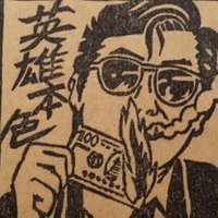 ブリジット林田(@kionovich) 's Twitter Profile Photo