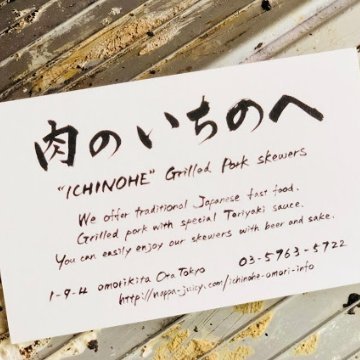 肉のいちのへ Nikunoichinohe Twitter 肉のいちのへ Nikunoichinohe Twitter