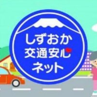 静岡県くらし交通安全課 (@kurashikotsu) 's Twitter Profile Photo 静岡県くらし交通安全課 (@kurashikotsu) 's Twitter Profile Photo