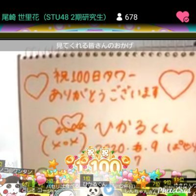 parsleys13's profile picture. 本アカ( @iRDUzWYr1fsKdDX )が一時的にツイート不可の為開設しました！
主にSTU482期研究生の尾崎世里花ちゃんへのモバメ返信用です！
薮下楓ちゃん/碧島ゆりなちゃん/松岡はなちゃん