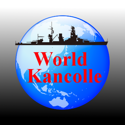 ワールド艦これ Worldkancolle Twitter