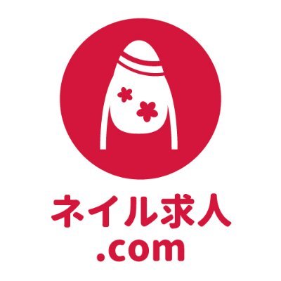 日本最大級の #ネイリスト求人 サイト💅 LINEで転職相談も受付中📱#ネイリスト のお仕事をお探しの方✨人材でお困りのサロン様、DMからお気軽にお問い合わせ下さい💌 無料のサロン探しサポートも行なっています✨👧🏻中の人のゆるいつぶやき👧🏻#企業公式相互フォロー