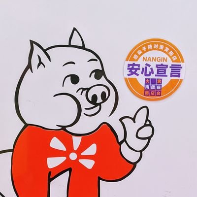 埼玉県|さいたま市|大宮|大正12年(1923)12月に煎餅屋として創業|昭和42年(1967)にもつ焼き屋へ転身|現在三代目|毎朝さいたま市食肉中央卸売市場より直接仕入れ|昭和レトロな赤提灯酒場|豚モツ専門店🐖|お支払いは #PayPay #Suica #さいコイン OK⬇ご予約は下記URLよりお願いしますブ〜⬇