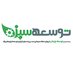 نشریه توسعه سبز (@tosesabz) Twitter profile photo نشریه توسعه سبز (@tosesabz) Twitter profile photo