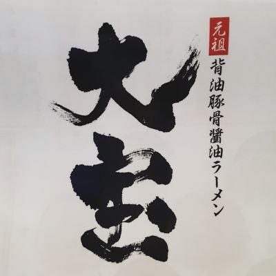 Newtaihou's profile picture. 〒600-8177 京都市下京区大坂町404 ☎︎075-741-6220
