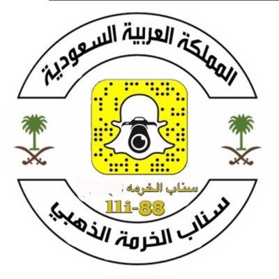 سناب الخرمة #كلنا_مسؤول Profile