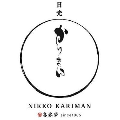 ＂日光かりまん＂は栃木県宇都宮市にある1885年創業の髙林堂がプロデュースしたお店です。黒蜜餅のとろける日光かりまんは、日光産の大豆を自家製粉したきな粉を仕上げにかけて、揚げたてをお召し上がり頂けます。https://t.co/ADjHElwkHo