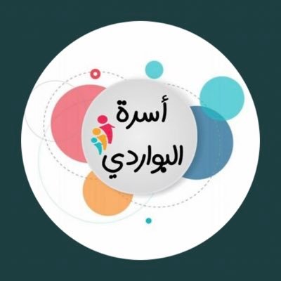 أخبار عائلة البواردي