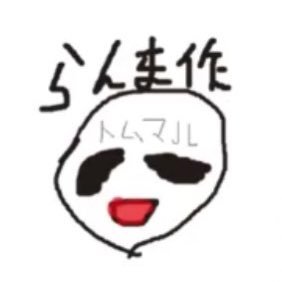 トムマル♔クズなーさんのプロフィール画像