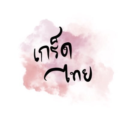 รักวรรณคดีไทย | ติดละครเป็นบางเวลา |ลงความรู้ภาษาไทยเรื่อย ๆ จ้า