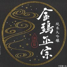 京仕込キンシ正宗、創醸天明元年（1781年）より京都の水と酒米、そして麹造りにとことんこだわった酒造りを続けています。