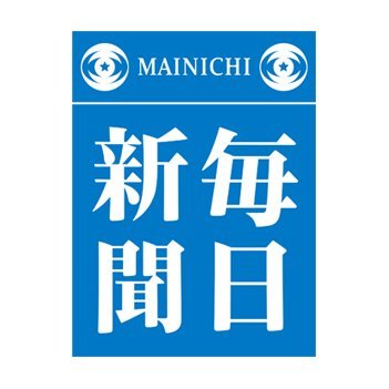 毎日新聞くらし医療部の公式アカウントです。主に取材のために運営しています。