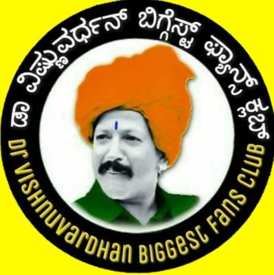 Dr Vishnuvardhan Biggest Fans Club
ನಾಡು,ನುಡಿ,ವಿಷ್ಣು ನಮ್ಮ ಆದ್ಯತೆ